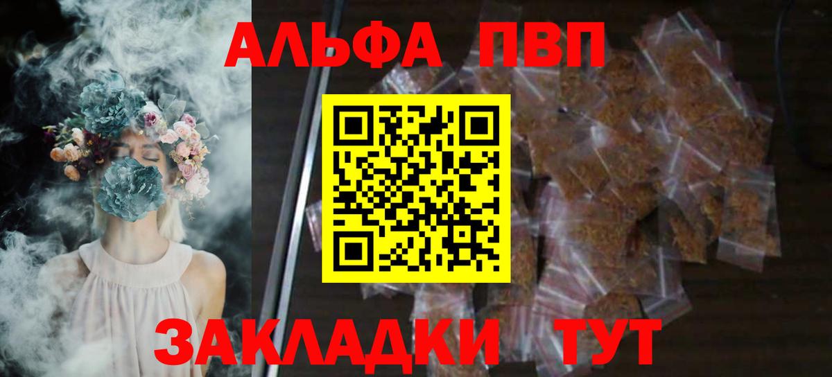 Асино  Alpha-PVP  Alfa_PVP VHQ  Вход с VPN  А ПВП VHQ  APVP кристаллы 