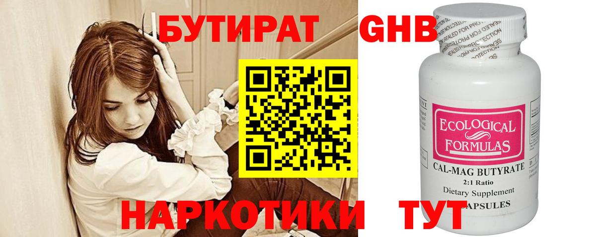 БУТИРАТ бутик Асино