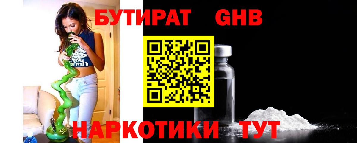 Асино  БУТИРАТ бутик  Бутират  Вход с VPN 