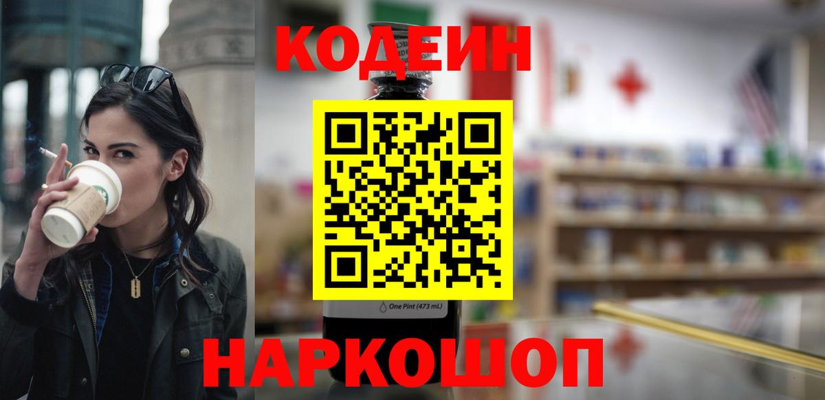 Кодеиновый сироп Lean напиток Lean (лин) Асино