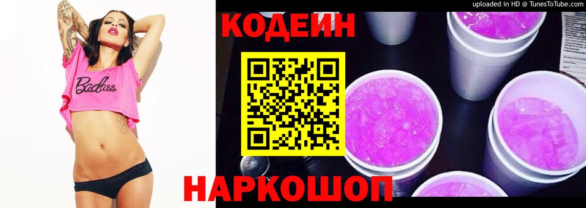 Codein Purple Drank  Вход с VPN  Codein Purple Drank  Асино 