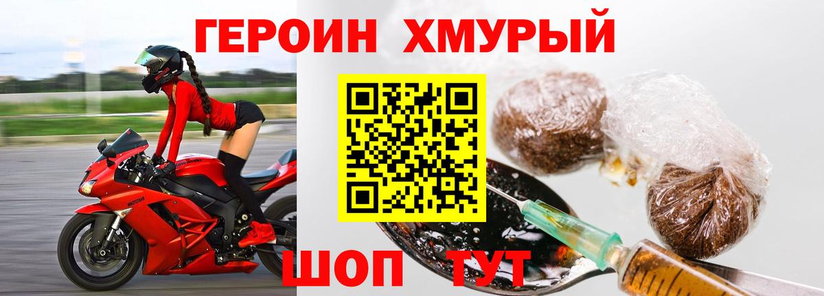Героин VHQ  Вход с VPN  Асино 