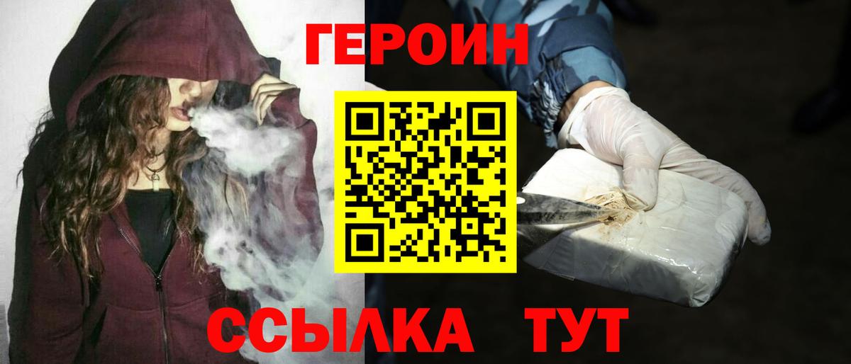 ГЕРОИН Heroin Асино
