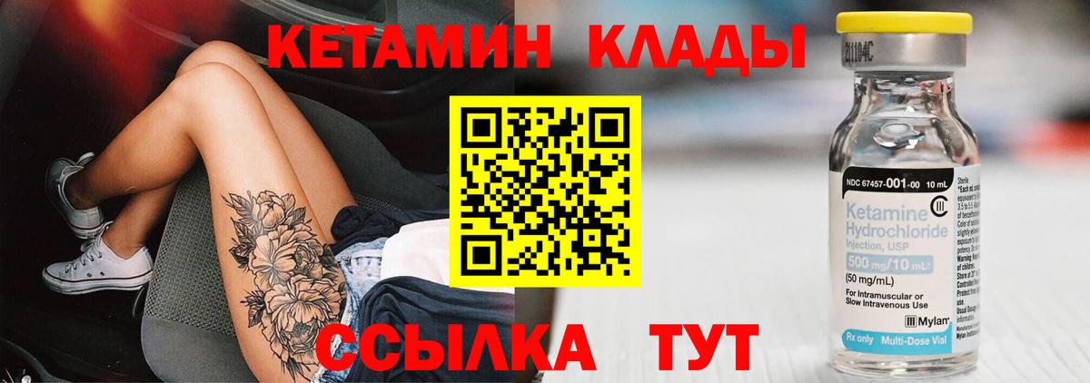 Кетамин VHQ  КЕТАМИН VHQ  Асино  Вход с VPN 